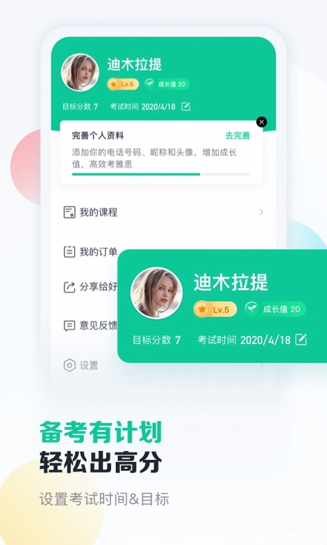 新东方雅思预览图