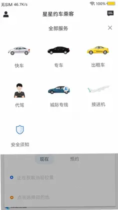 星星约车预览图