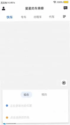 星星约车预览图