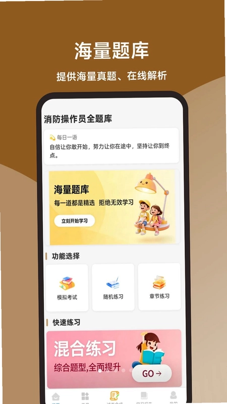 消防操作员全题库预览图