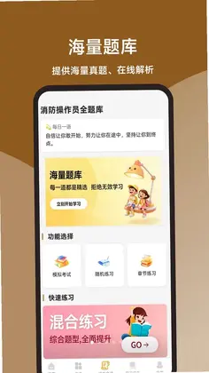 消防操作员全题库预览图