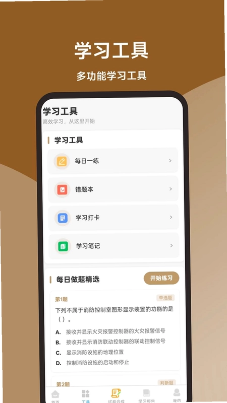 消防操作员全题库预览图