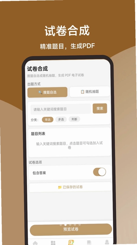 消防操作员全题库预览图