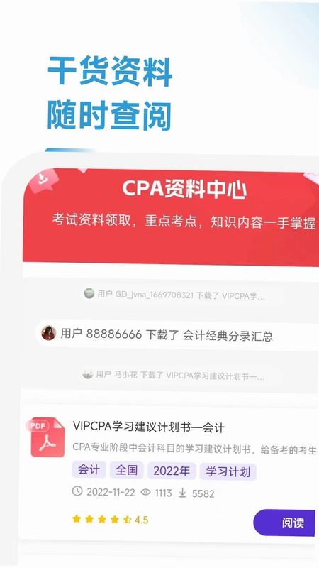 CPA备考跟我学预览图