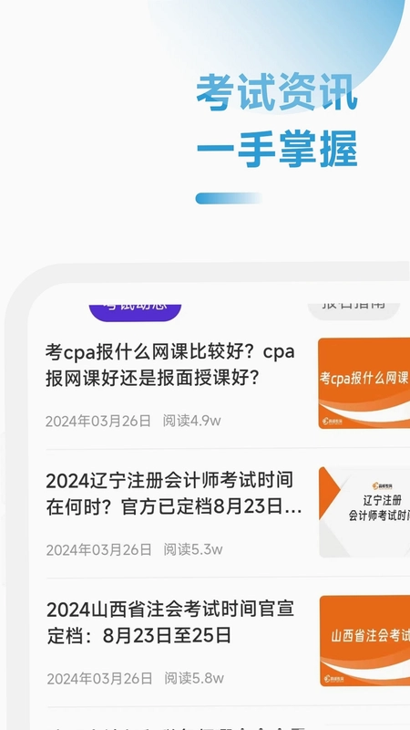 CPA备考跟我学预览图