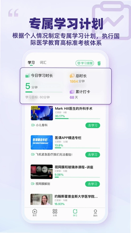医课最新版预览图