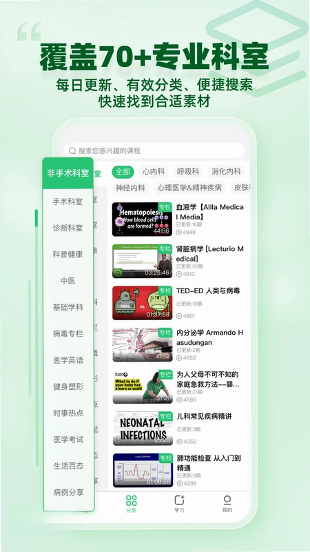 医课最新版预览图