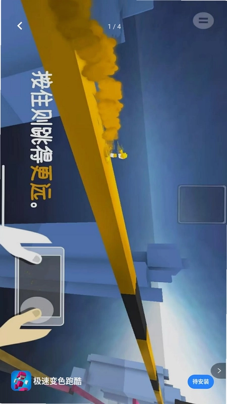 极速变色跑酷预览图