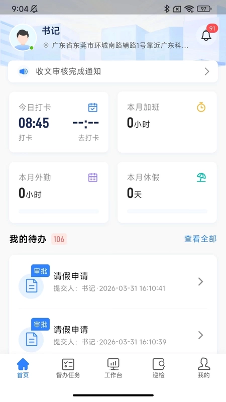 智慧社区移动端预览图