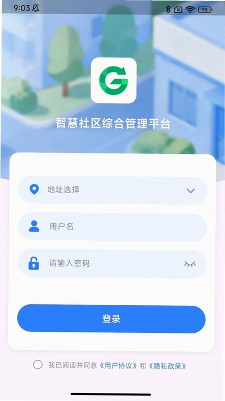 智慧社区移动端预览图