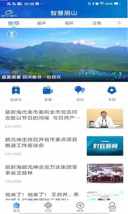 智慧眉山最新版预览图