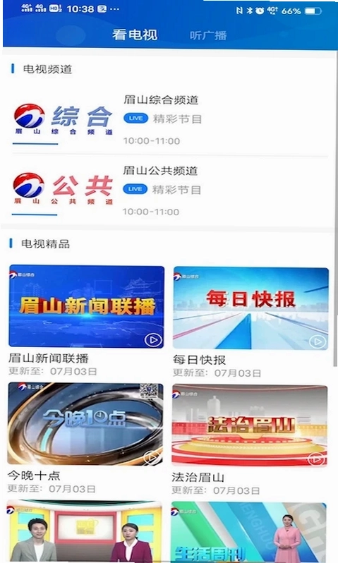 智慧眉山最新版预览图