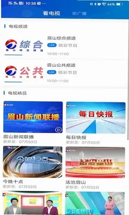 智慧眉山最新版预览图