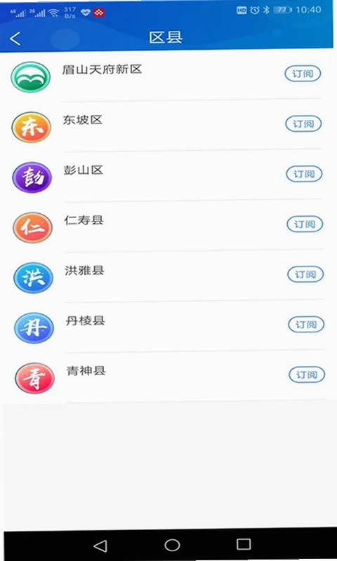 智慧眉山最新版预览图