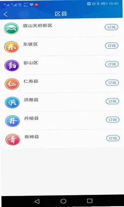 智慧眉山最新版预览图