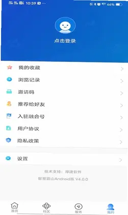 智慧眉山最新版预览图