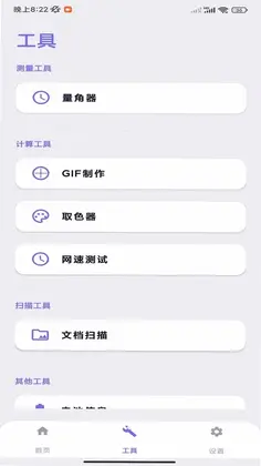 昼星工具箱预览图