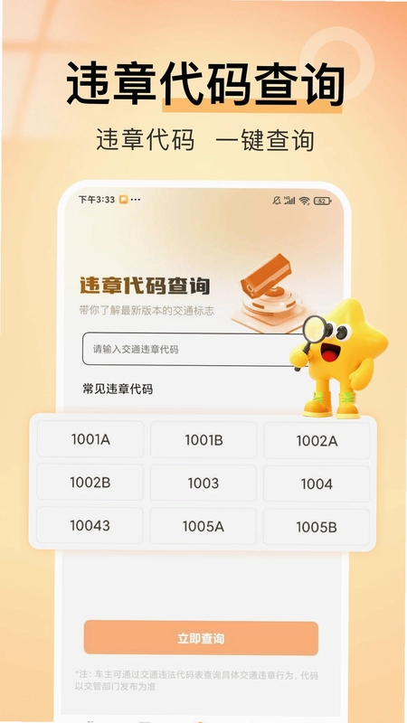 违章扣分记录最新版预览图
