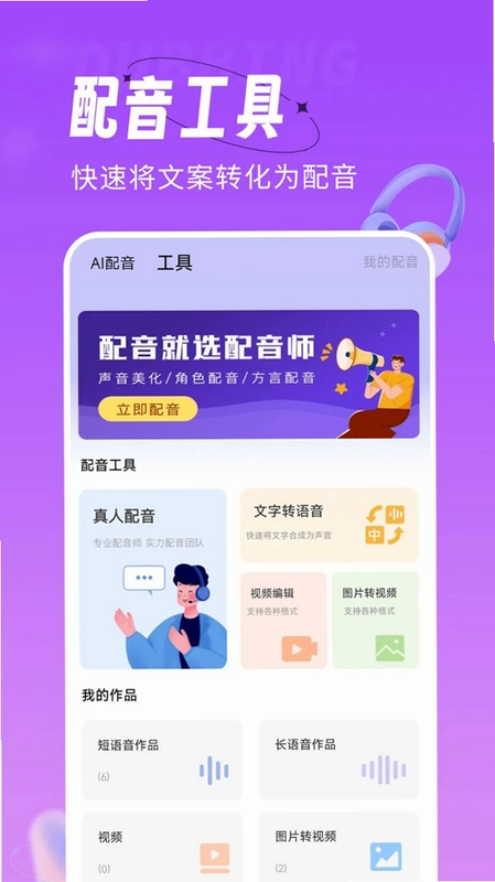 配音师预览图