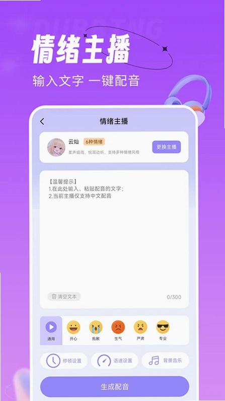 配音师预览图