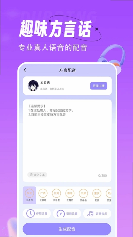 配音师预览图