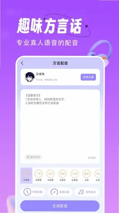 配音师预览图