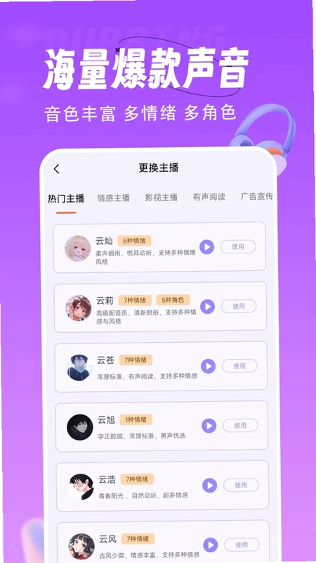 配音师预览图