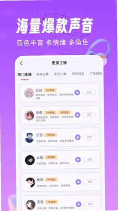 配音师预览图