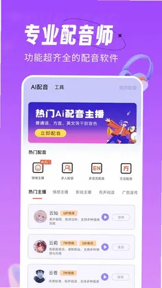 配音师预览图