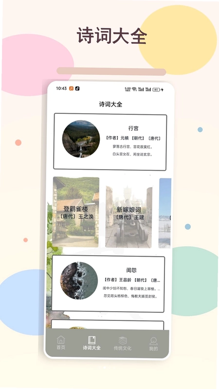诗歌预览图