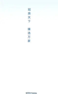 冠乘预览图