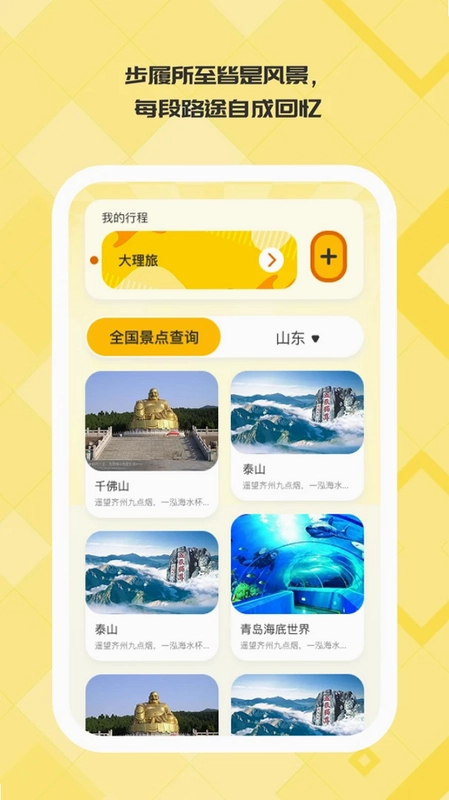 旅途译心助手预览图