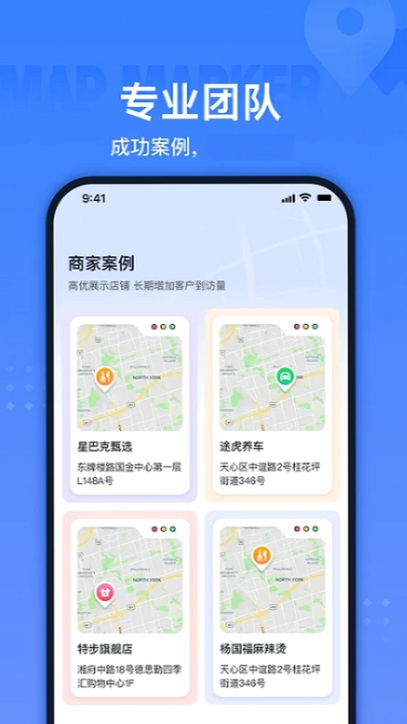 地图标注助手预览图