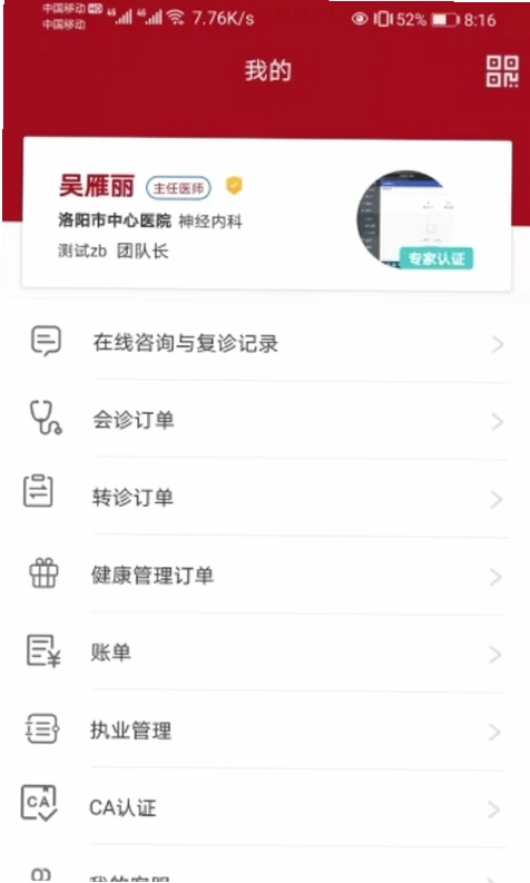 洛医通医生版预览图