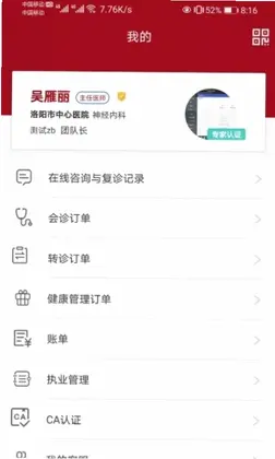 洛医通医生版预览图