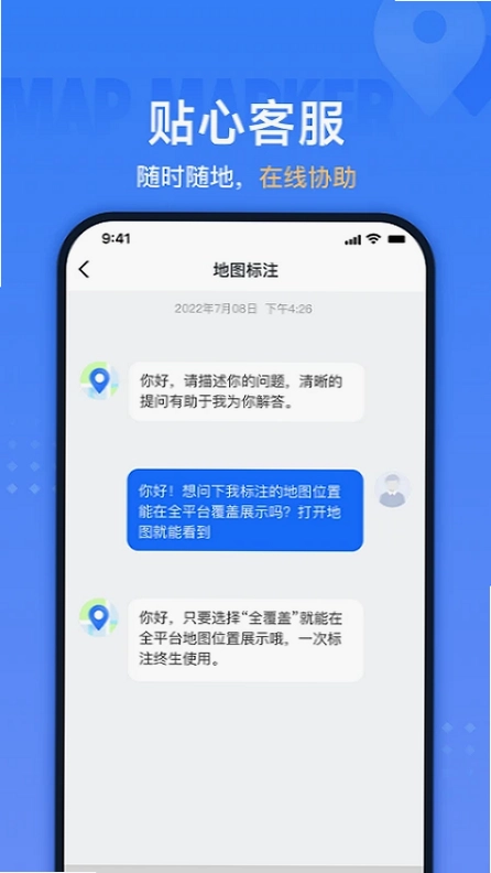 地图标注助手预览图