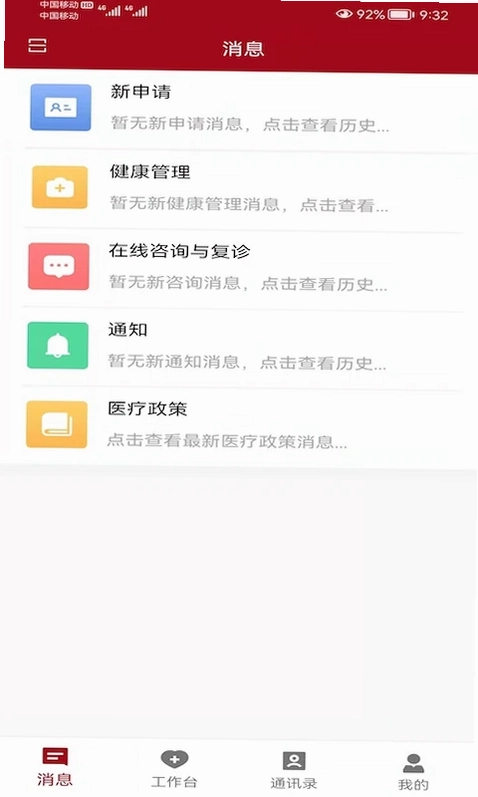 洛医通医生版预览图