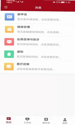 洛医通医生版预览图