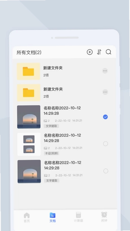 天互扫描大师预览图