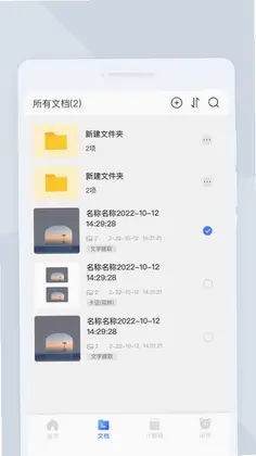 天互扫描大师预览图
