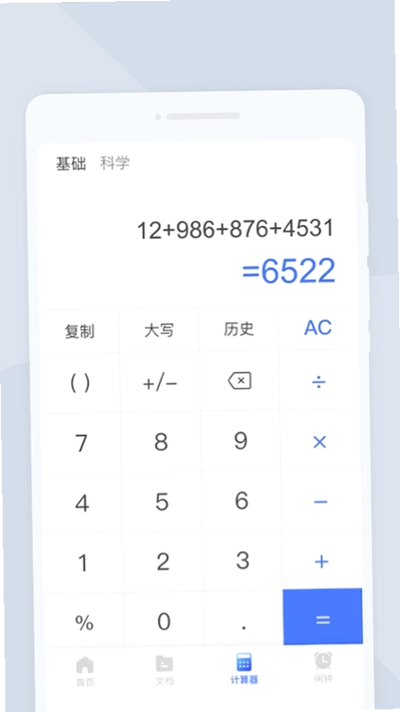 天互扫描大师预览图