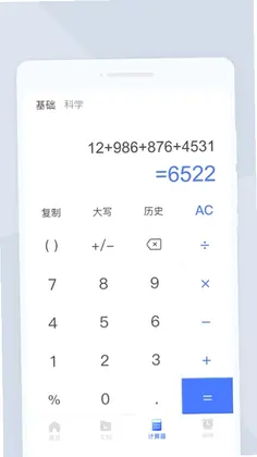 天互扫描大师预览图