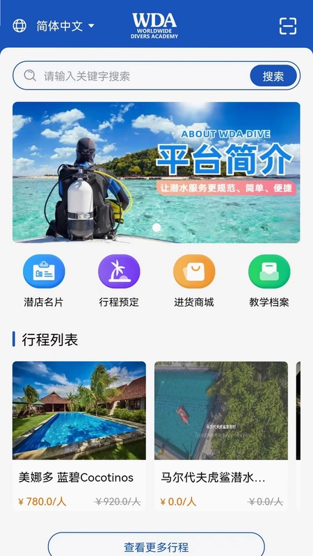 WDA DIVE CENTER最新版预览图