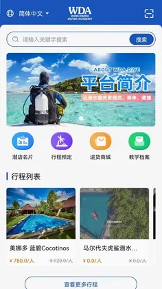 WDA DIVE CENTER最新版预览图