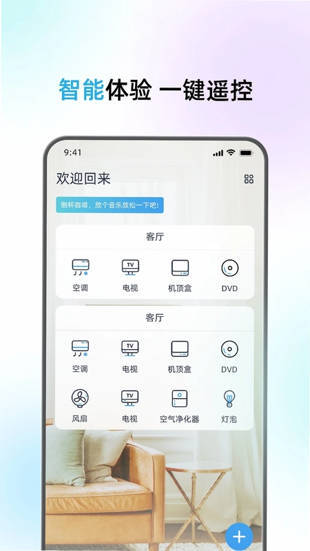 万能空调遥控器一键通预览图