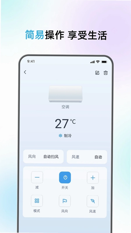 万能空调遥控器一键通预览图