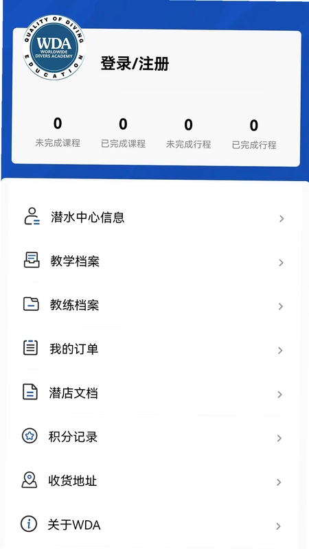 WDA DIVE CENTER最新版预览图