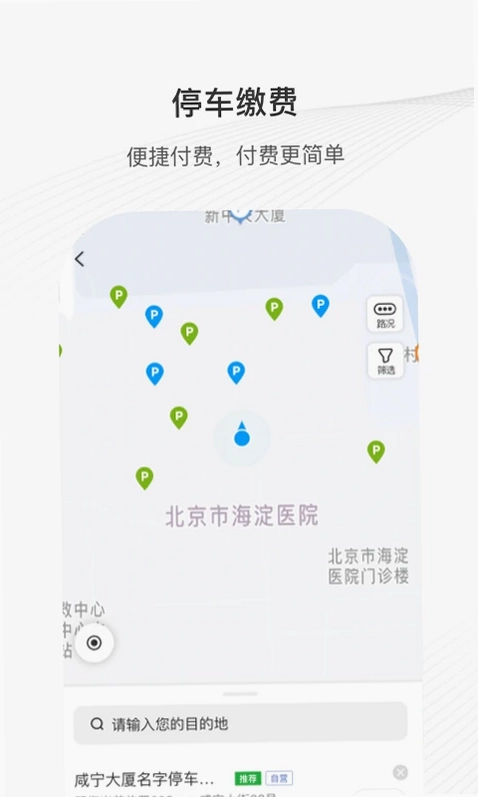 咸宁智慧停车预览图