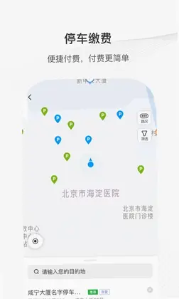 咸宁智慧停车预览图