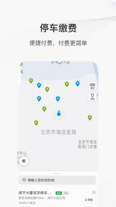 咸宁智慧停车预览图